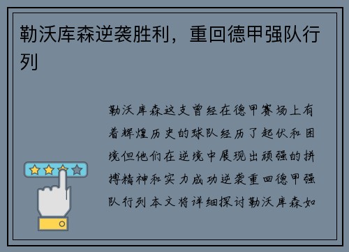 勒沃库森逆袭胜利，重回德甲强队行列