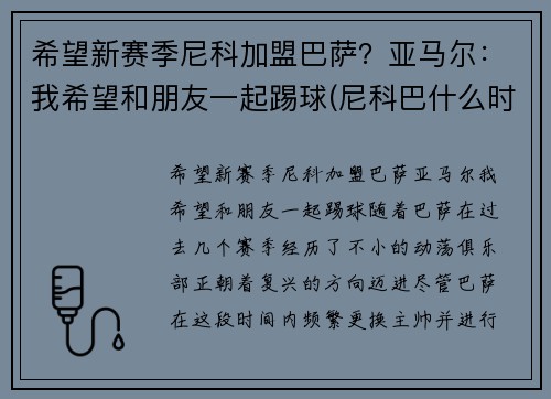 希望新赛季尼科加盟巴萨？亚马尔：我希望和朋友一起踢球(尼科巴什么时候婚飞)