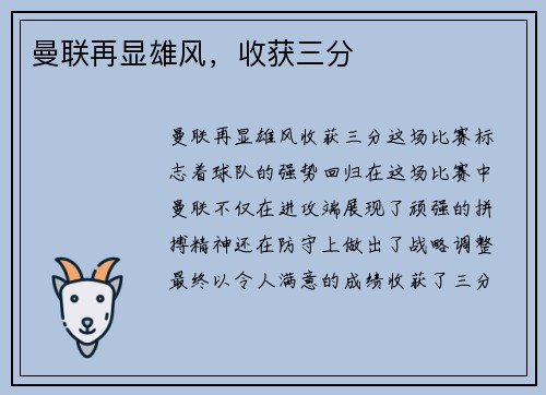 曼联再显雄风，收获三分